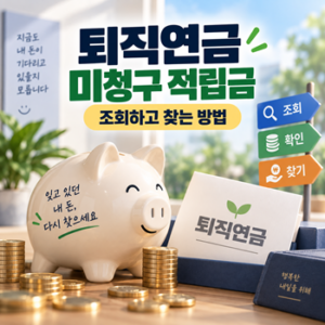 Codex 퇴직연금