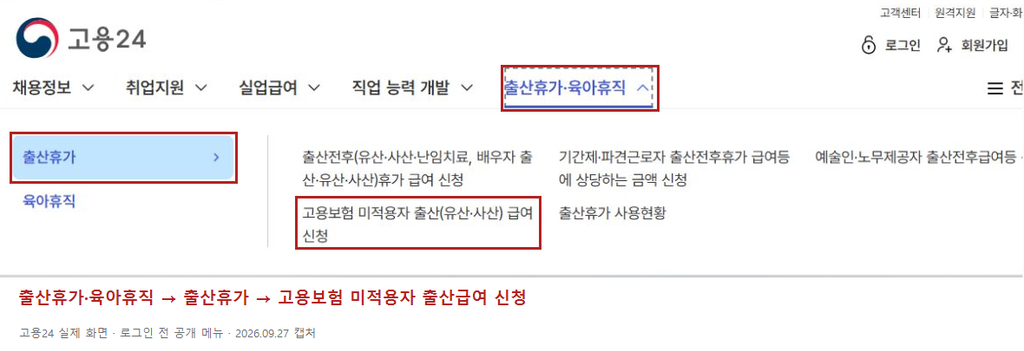 2026 고용보험 미적용자 출산급여 150만원, 프리랜서·1인사업자도 받을 수 있을까 1 ChatGPT 이미지 2026년 9월 27일 오후 06 25 32