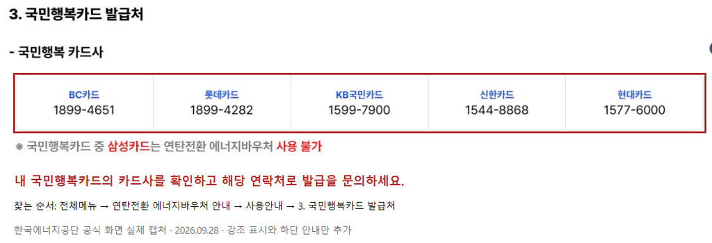 2026 연탄전환 에너지바우처 57만6천원, 연탄보일러 교체 대상과 사용처까지 1 ChatGPT 이미지 2026년 9월 28일 오후 02 15 36