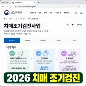 2026 치매 조기검진, 무료검사와 검사비 지원·센터 찾기 3 ChatGPT 치매