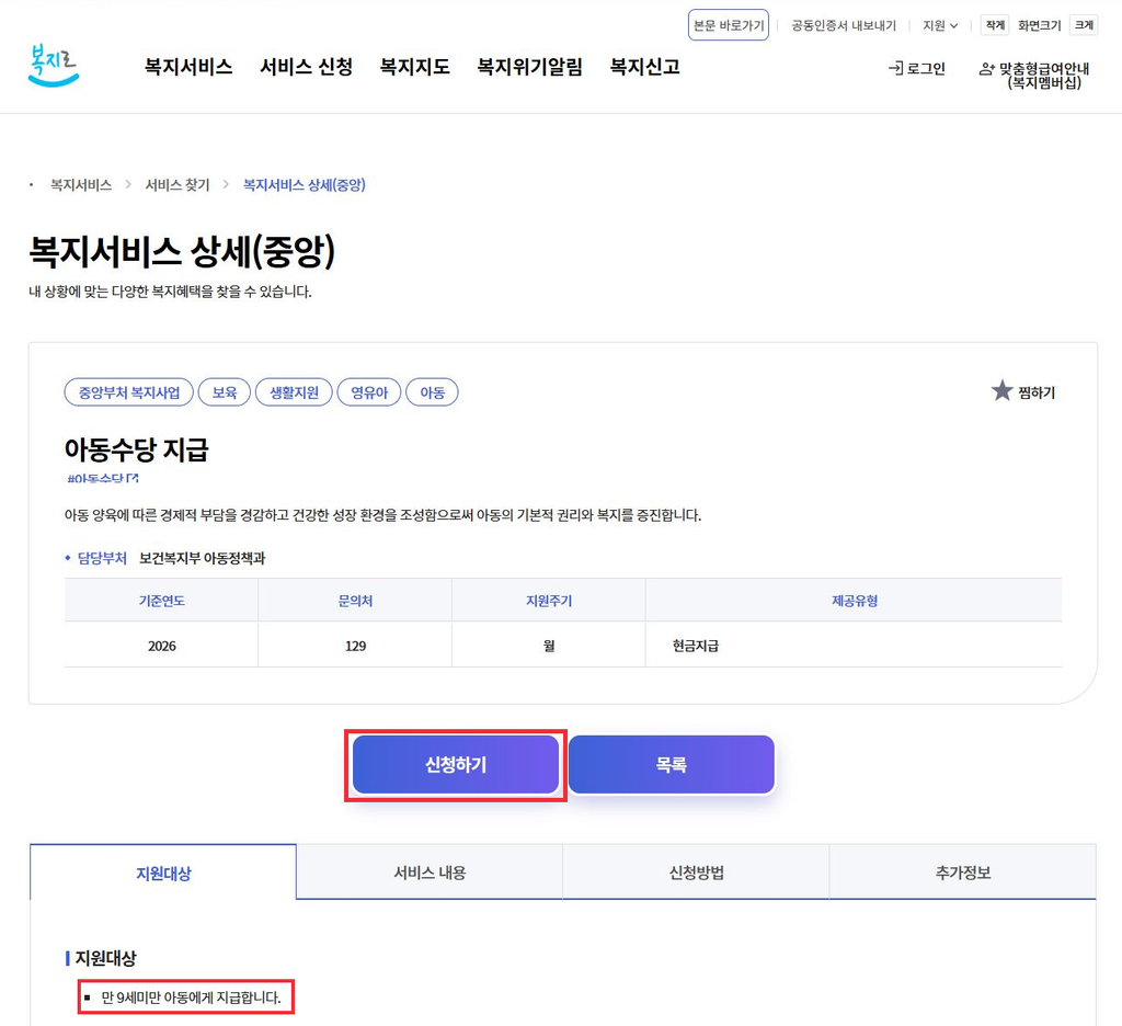 2026 아동수당 9세 미만 확대, 지역별 월 10만원에서 최대 13만원 1 아동수당지급