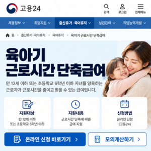 2026 육아기 근로시간 단축급여 최대 122만5천원, 대상과 신청방법 1 육아기 근로시간