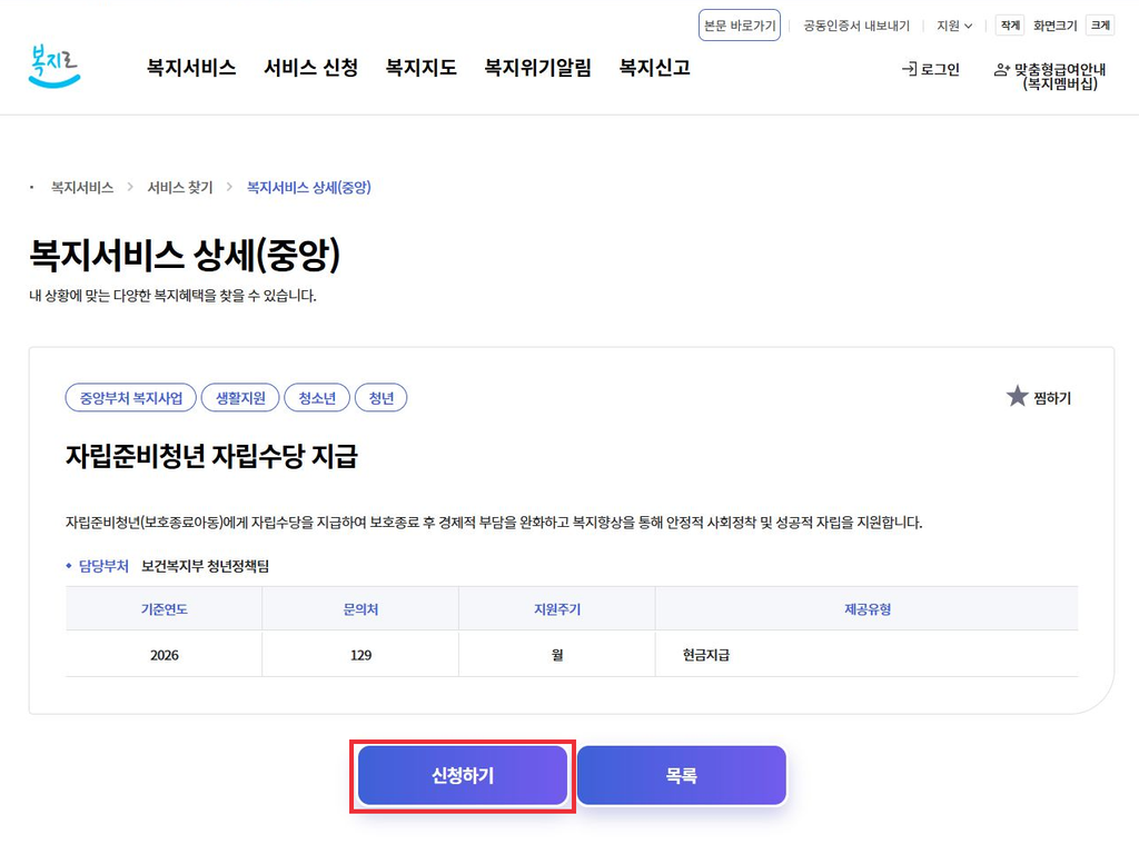 2026 자립준비청년 자립수당 월 50만원, 보호종료 후 언제까지 받을 수 있을까 1 자립준비청년 자립수당