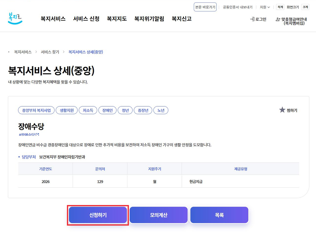 2026 장애수당 월 6만원, 대상부터 지급일까지 한눈에 1 장애수당 대상