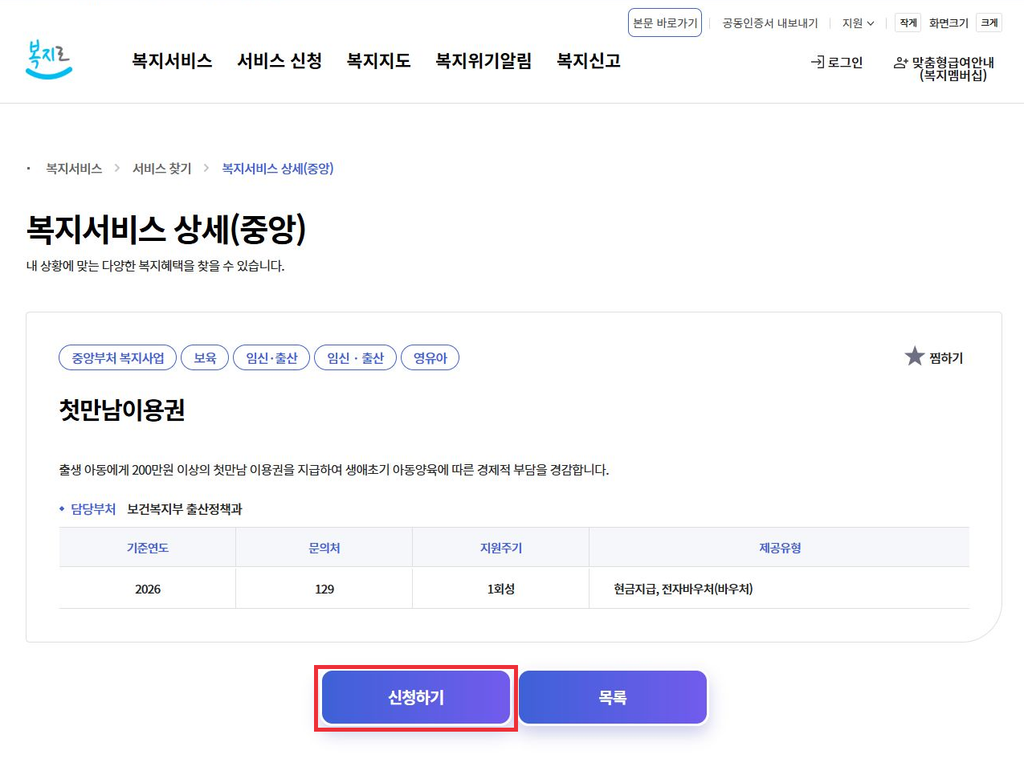 2026 첫만남이용권 첫째 200만원·둘째 300만원, 신청부터 사용기한까지 놓치지 않는 법 1 첫만남 이용권 첫째